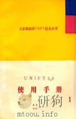 UNIFY5.0 使用手册 1（ PDF版）