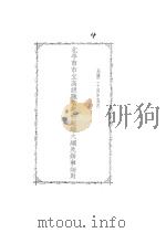 北京市市立高级职业学校组织大纲及办事细则（1935 PDF版）