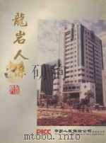 龙岩人保（ PDF版）