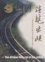 腾龙出峡  漳龙高速公路龙岩段通车专辑（ PDF版）
