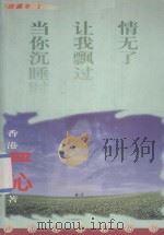 严沁经典作品集 1 1999 PDF电子版封面 7225016229 严沁著
