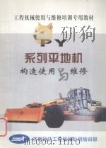 PY系列平地机构造使用与维修（ PDF版）