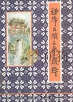 秭归县民间文艺选粹 1998 PDF电子版封面 梅德民主编