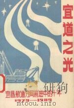 献给“无名英雄”-长江航道卫士（ PDF版）
