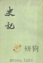 后汉书 1965 PDF电子版封面 范华龚,唐李,李贤等