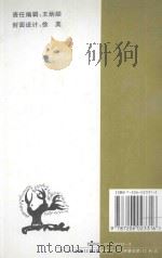 三峡丛书 日红夜白 1997 PDF电子版封面 7206023312 林树慈,李韶敏编著