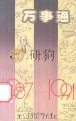 万事通五年历（ PDF版）