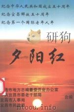 夕阳红（1999 PDF版）