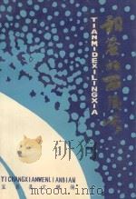 甜蜜的西陵峡 1991 PDF电子版封面 湖北省宜昌县文联编