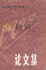 论文集（1990 PDF版）