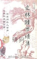 宜昌市粮油志 1990 PDF电子版封面 宜昌市粮食局编
