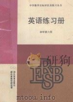 英语练习册  初中  第6册（1991 PDF版）