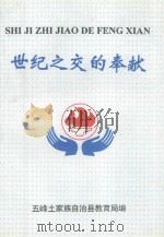 世纪之交的奉献（1999 PDF版）