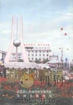 迈向新世纪的教育 1998 PDF电子版封面 宜昌县人民政府教育督导室,宜昌县教育局编印
