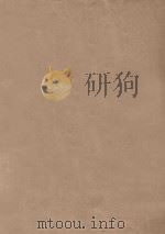 二十年目睹的怪现状 1954 PDF电子版封面 吴研人著