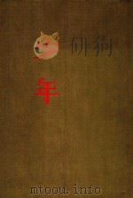 少年 1982 PDF电子版封面 人民出版社编
