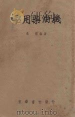 船用柴油机 1952 PDF电子版封面 冯刚编著