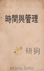 时间与管理（ PDF版）