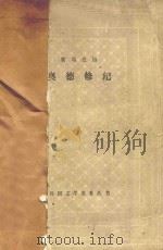奥德修纪  荷马史诗（1979 PDF版）