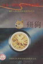 MS-DOS高级开发指南 1991 PDF电子版封面 虞育新等编