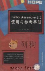 TURBO ASSEMBLER2.5使用与参考手册 1991 PDF电子版封面 金子方,碧河等编译