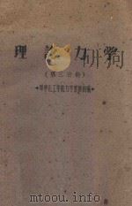 理论力学  第3分册（ PDF版）