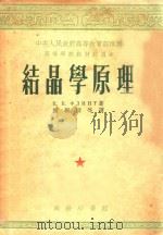 结晶学原理（ PDF版）