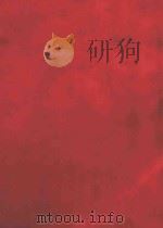 无产阶级文化大革命文件选编 第3集 1969 PDF电子版封面 浙江省革命委员会办事组编