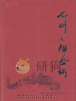 人醉石雕艺术（ PDF版）
