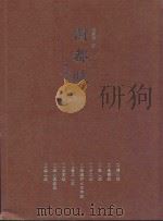 闽都赋（ PDF版）