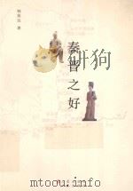 太原  秦晋之好（ PDF版）