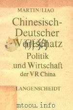 中德政治经济词汇（1977 PDF版）