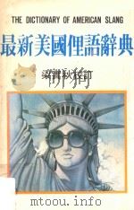 最新美国俚语辞典（ PDF版）