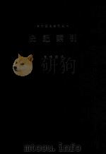 二十四史索引 1 史记索引 1963 PDF电子版封面 黄福銮编