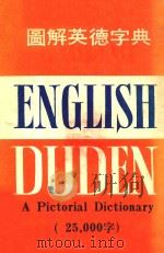 图解英德字典 1969 PDF电子版封面 邓普贤