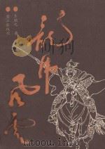 龙虎风云（1988 PDF版）