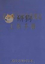 落实收支两条线规定工作手册（ PDF版）