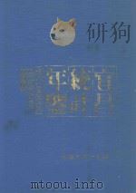 宜昌统计年鉴  1992（1993 PDF版）