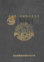 全国第一次城镇房屋普查（1987 PDF版）