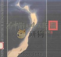 冯中衡三峡水彩画 1997 PDF电子版封面 7800992667 冯中衡绘