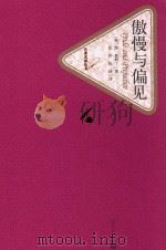 傲慢与偏见 1993 PDF电子版封面 9787020104154 (英)简·奥斯丁著;张玲,张扬译