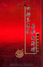 回顾光荣史  再创新辉煌  优秀征文汇编（ PDF版）