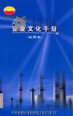 企业文化手册  试用本（ PDF版）