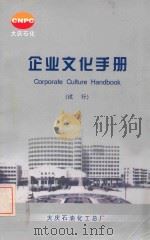 企业文化手册（试行）（ PDF版）