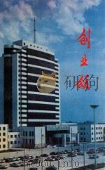 创业颂（1995 PDF版）