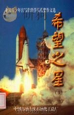 希望之星  3（ PDF版）