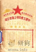 土产展览交流手册 1951 PDF电子版封面 上海市土产展览交流大会编辑