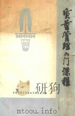 质量管理与入门课程（ PDF版）