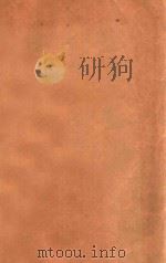 开明物理学教本  下（1938 PDF版）