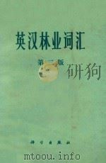 英汉林业词汇 第2版 1977 PDF电子版封面 朱惠方编